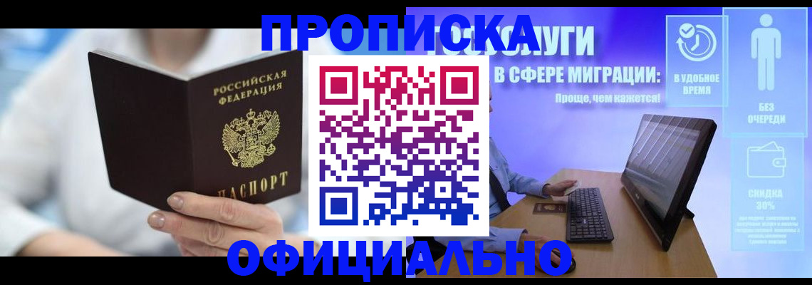 прописка для военкомата в Вилючинске