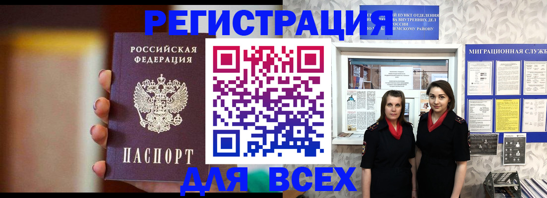 временная регистрация для школы в Вилючинске
